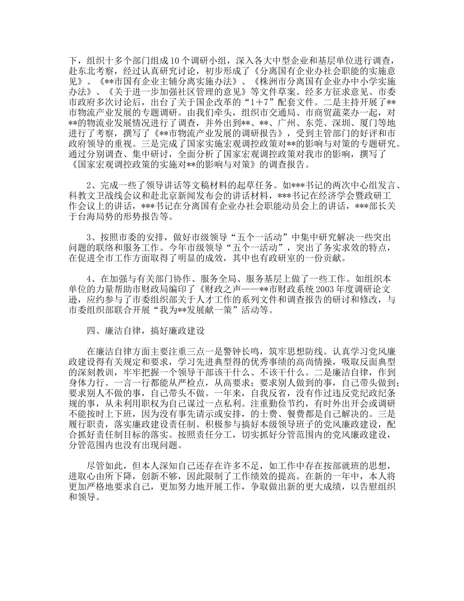 政研室副主任个人述职报告_第2页