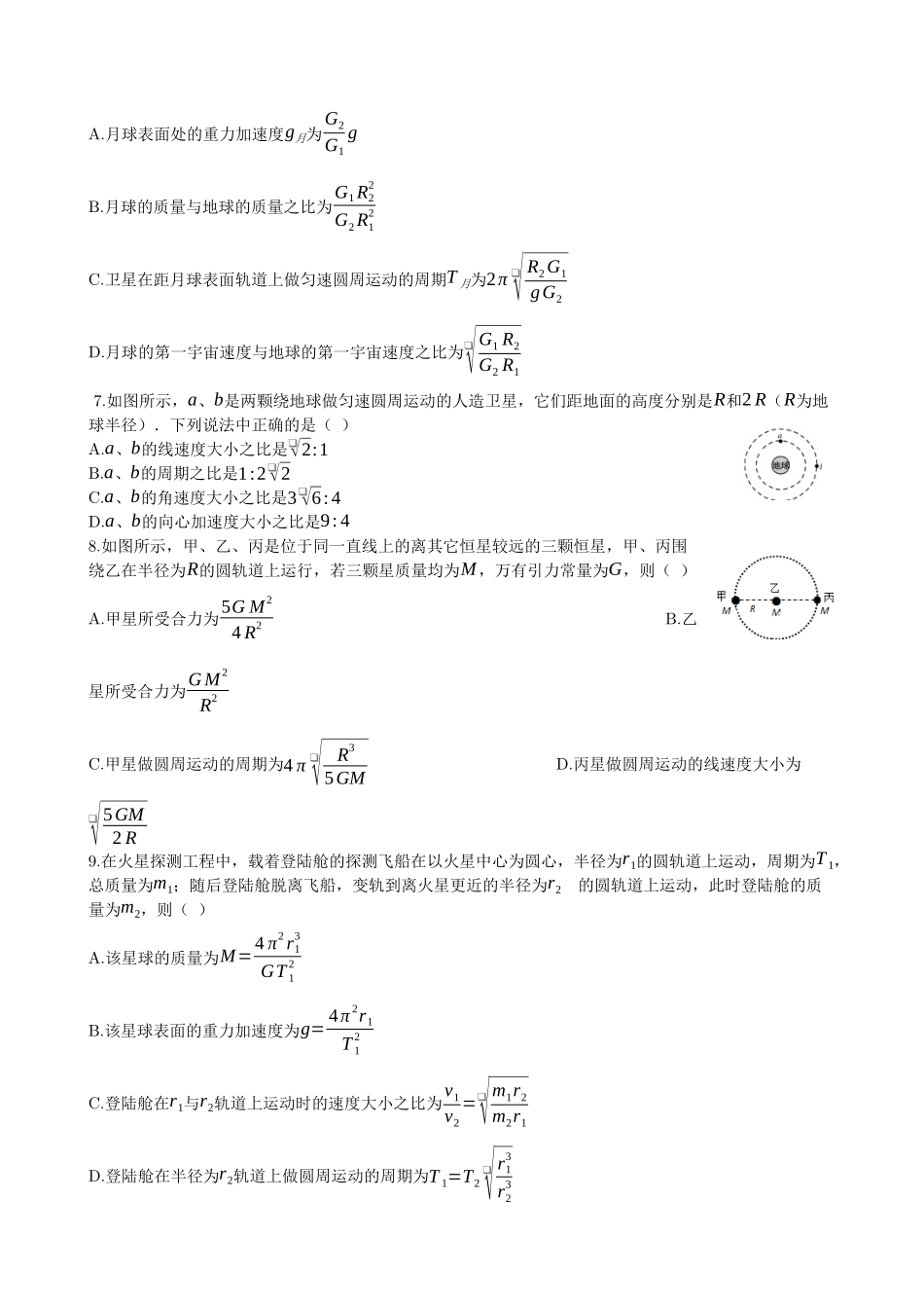 高中物理----万有引力定律专题训练_第2页