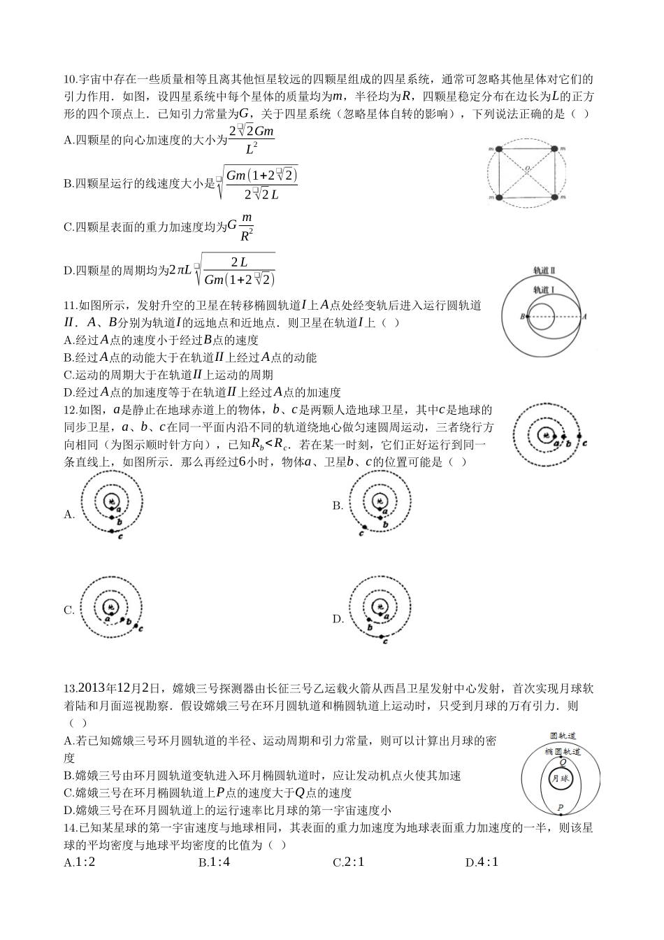 高中物理----万有引力定律专题训练_第3页