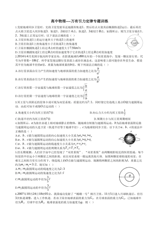 高中物理----万有引力定律专题训练