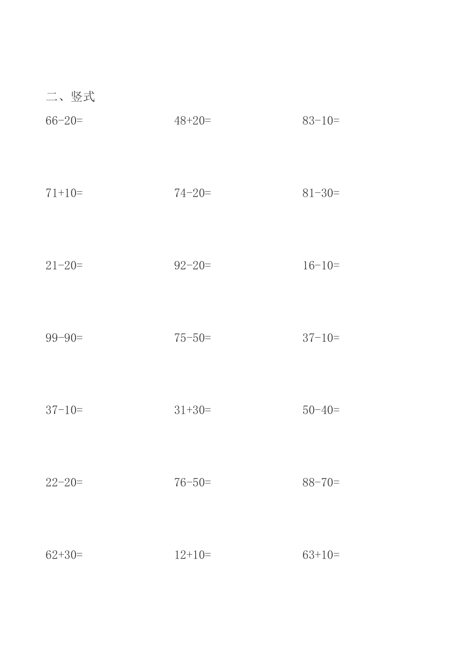 小学数学横式竖式练习试题_第2页