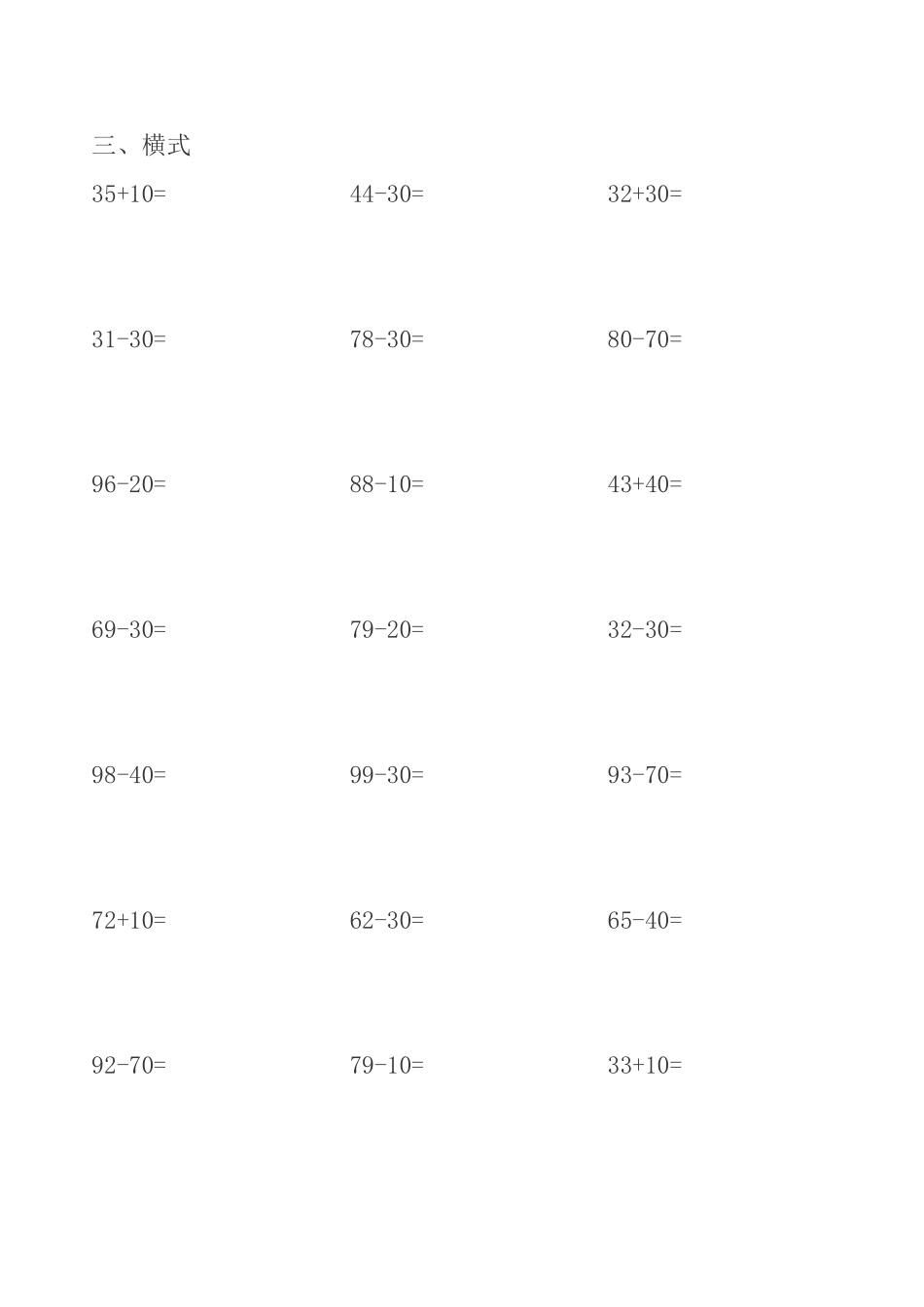 小学数学横式竖式练习试题_第3页