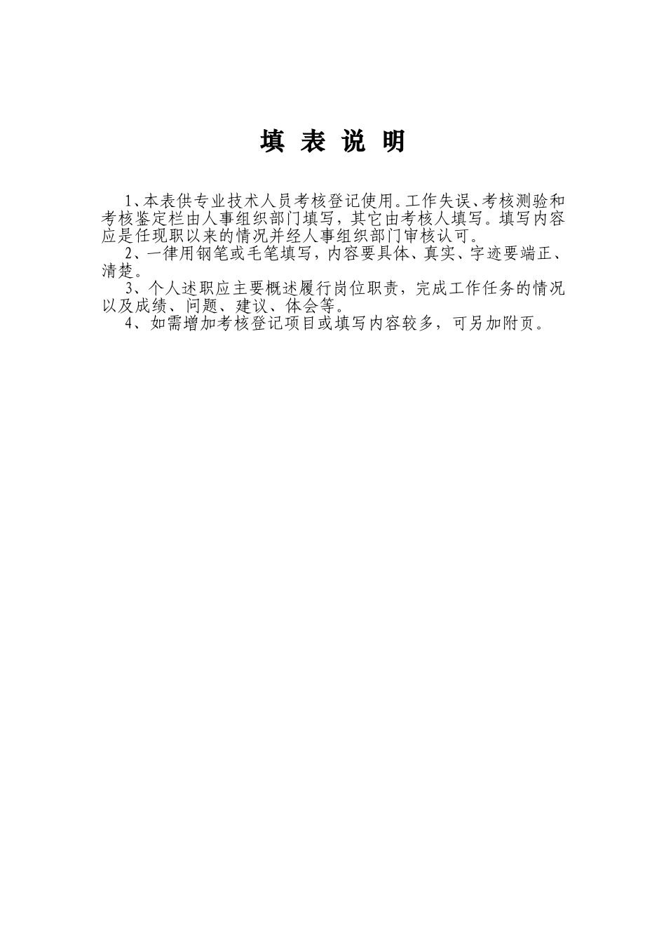 专业技术人员考核登记表_第3页