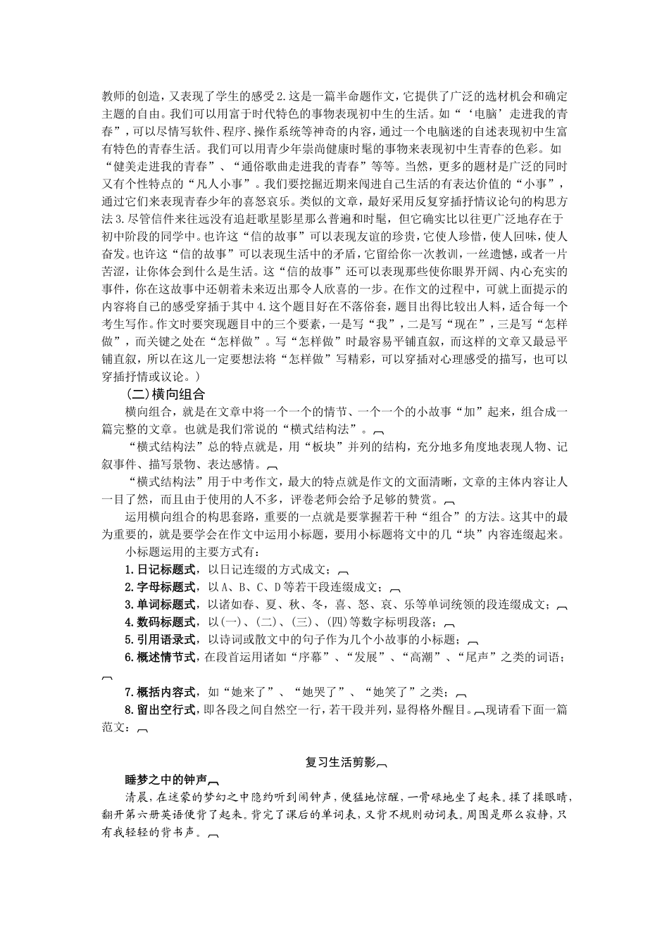 中考记叙文构思的基本套路（《中考作文技法》）_第3页