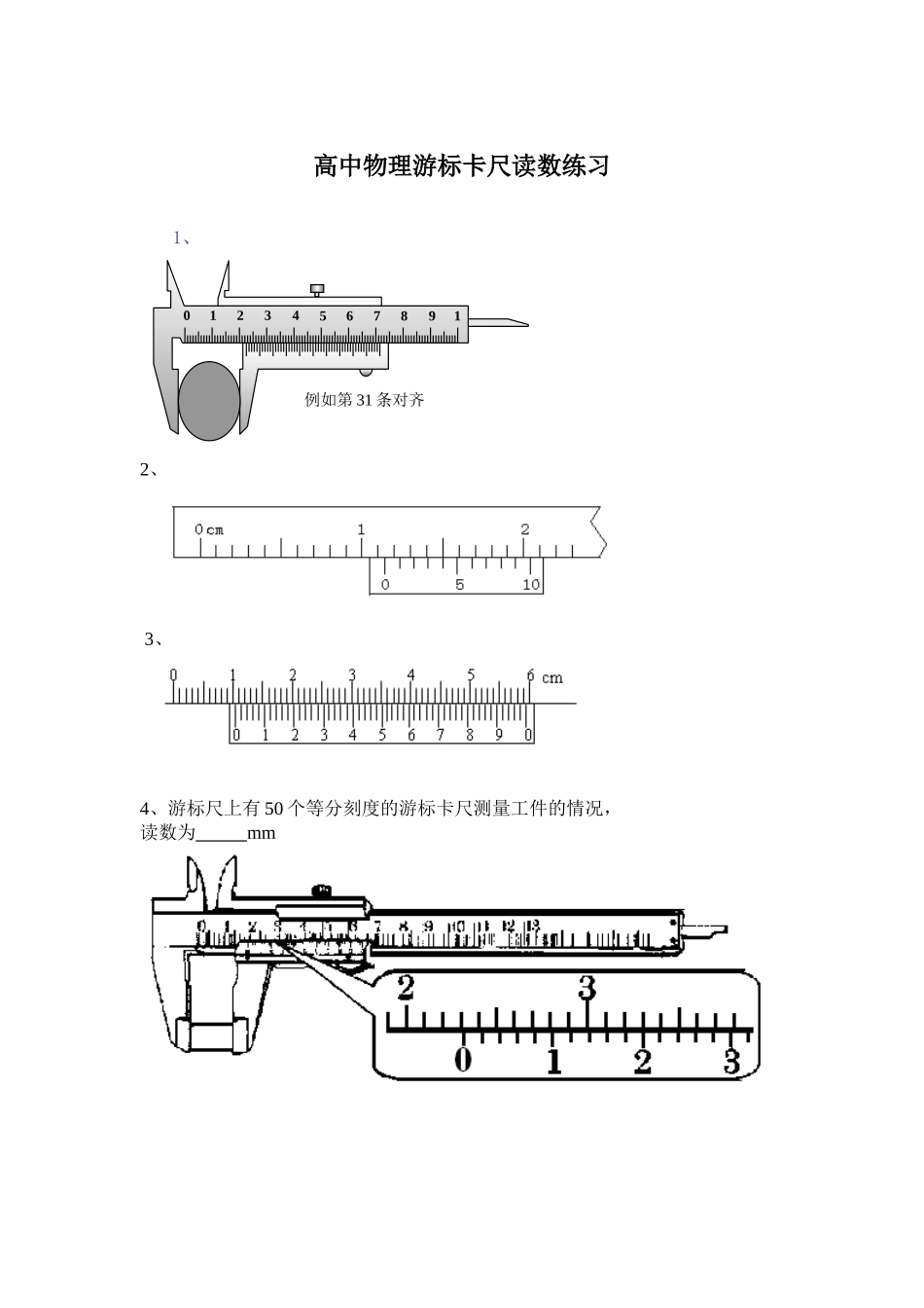 高中物理游标卡尺读数练习_第1页