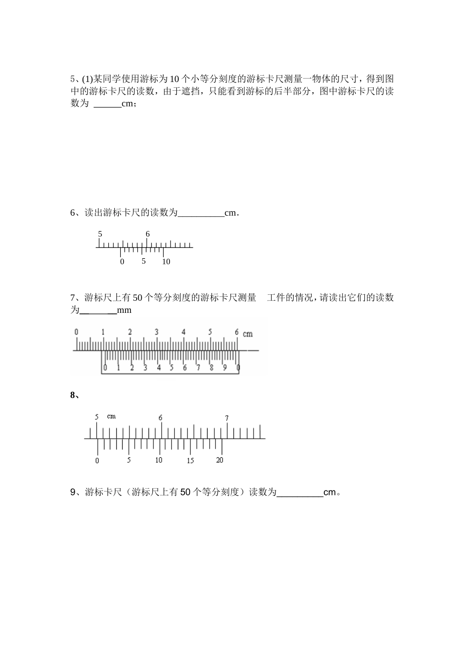 高中物理游标卡尺读数练习_第2页