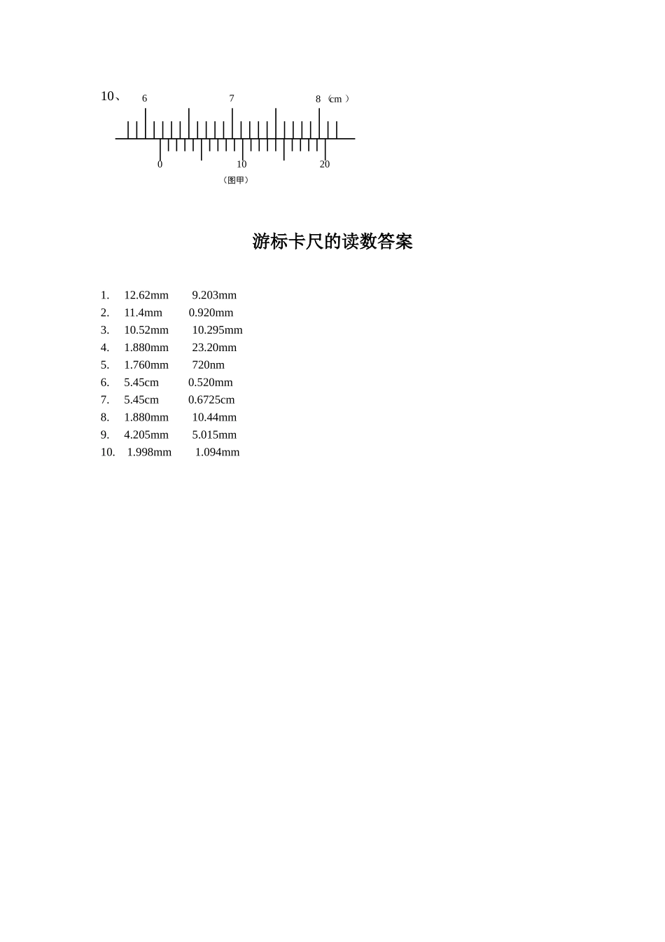 高中物理游标卡尺读数练习_第3页