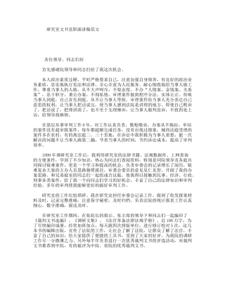 研究室文书竞职演讲稿范文