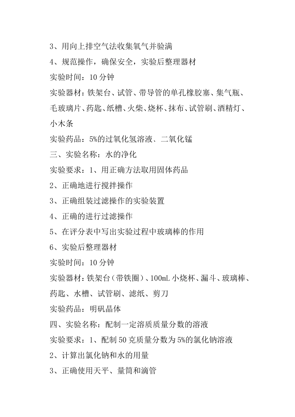 中考加试：化学实验操作题库_第2页