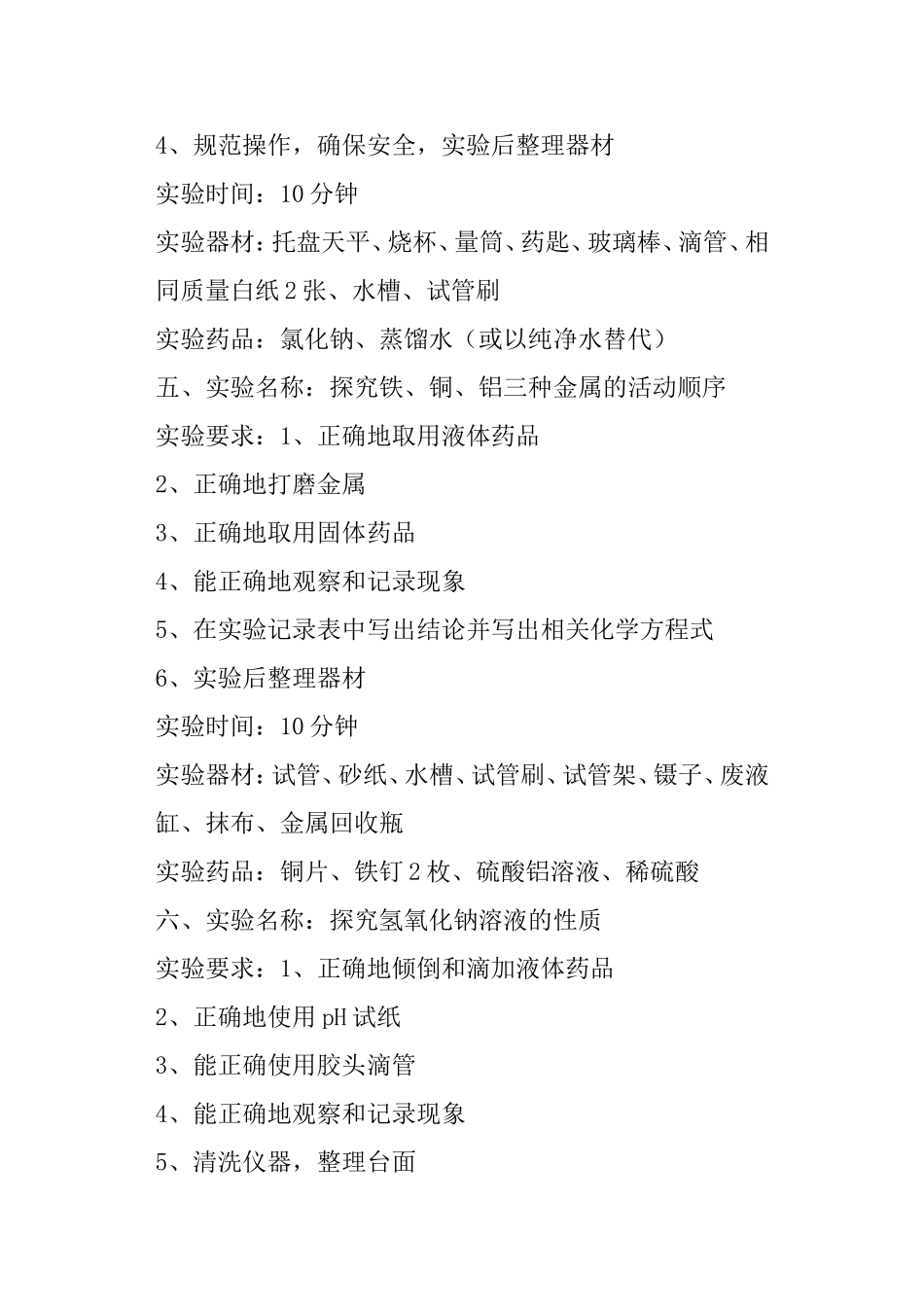 中考加试：化学实验操作题库_第3页