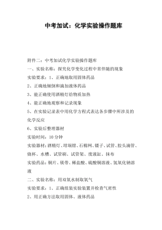中考加试：化学实验操作题库