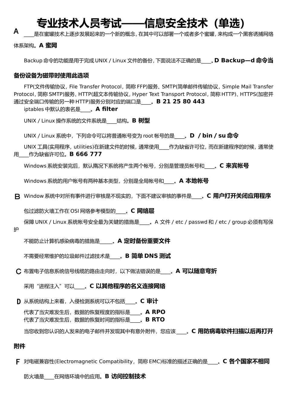 专业技术人员考试——信息安全技术（单选）_第1页