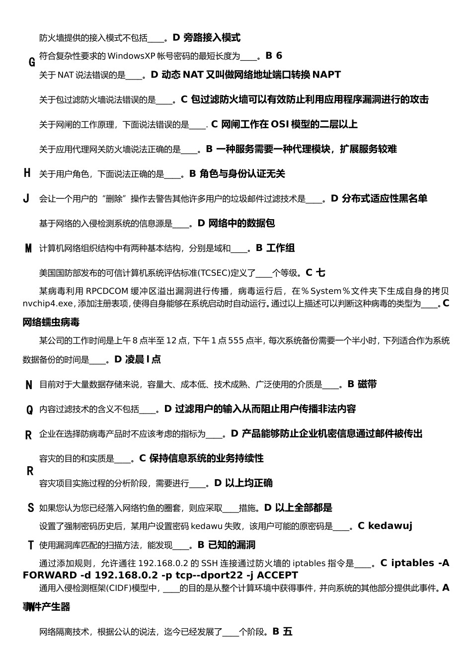 专业技术人员考试——信息安全技术（单选）_第2页