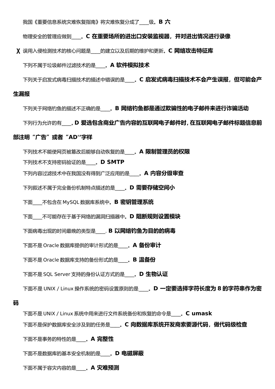专业技术人员考试——信息安全技术（单选）_第3页