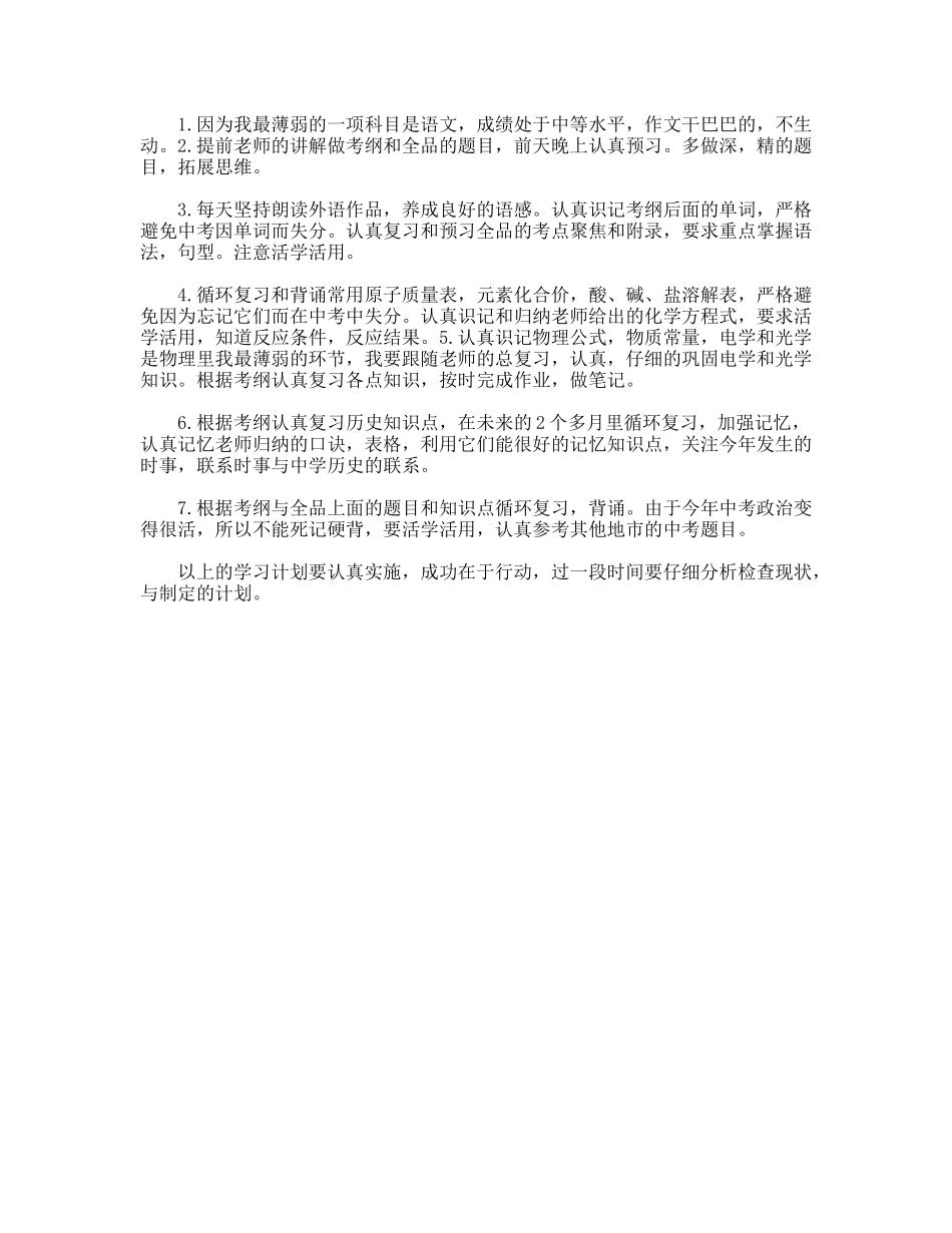 高中新学期学习计划_第2页