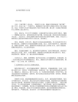 高中新学期学习计划