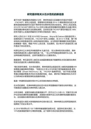 研究提供有关火石水危机的新信息