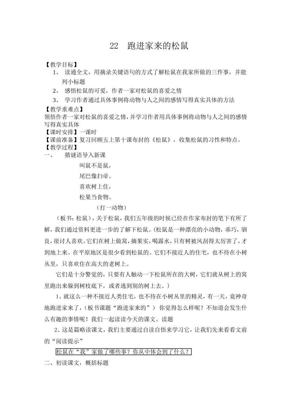 小学语文《跑进家来的松鼠》教学设计_第1页