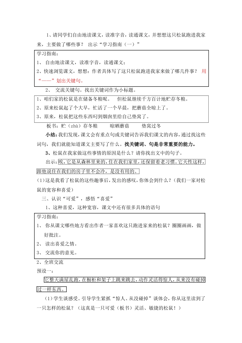 小学语文《跑进家来的松鼠》教学设计_第2页