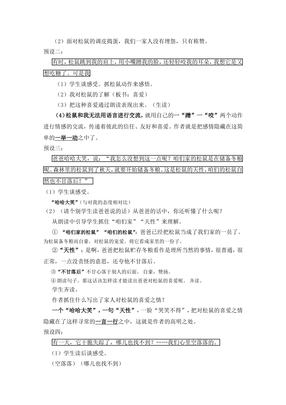 小学语文《跑进家来的松鼠》教学设计_第3页