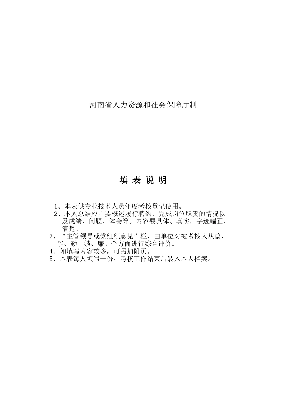 专业技术人员年度（任期）考核登记表_第2页