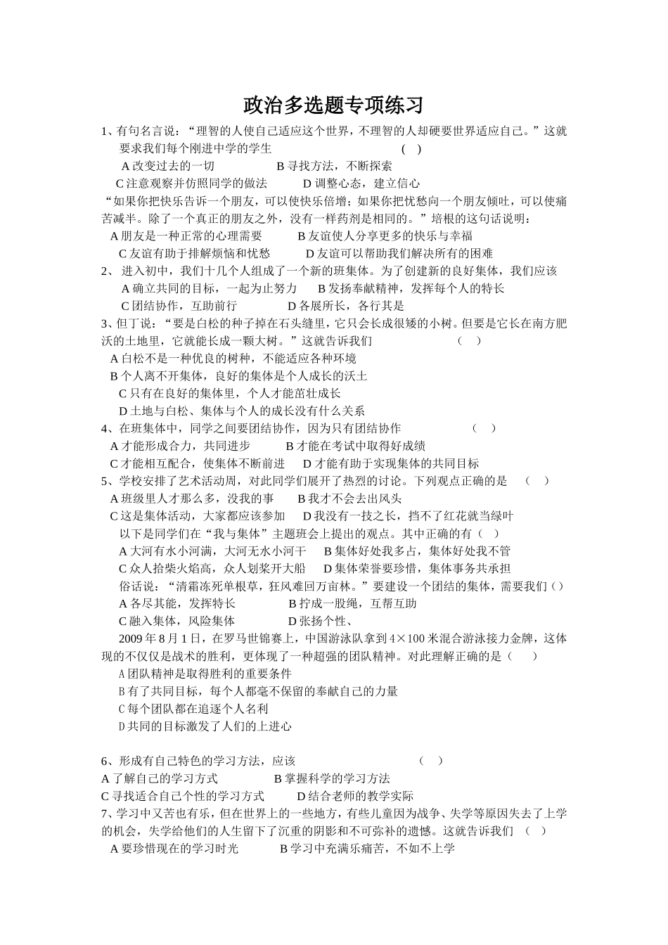 政治多选题专项练习_第1页