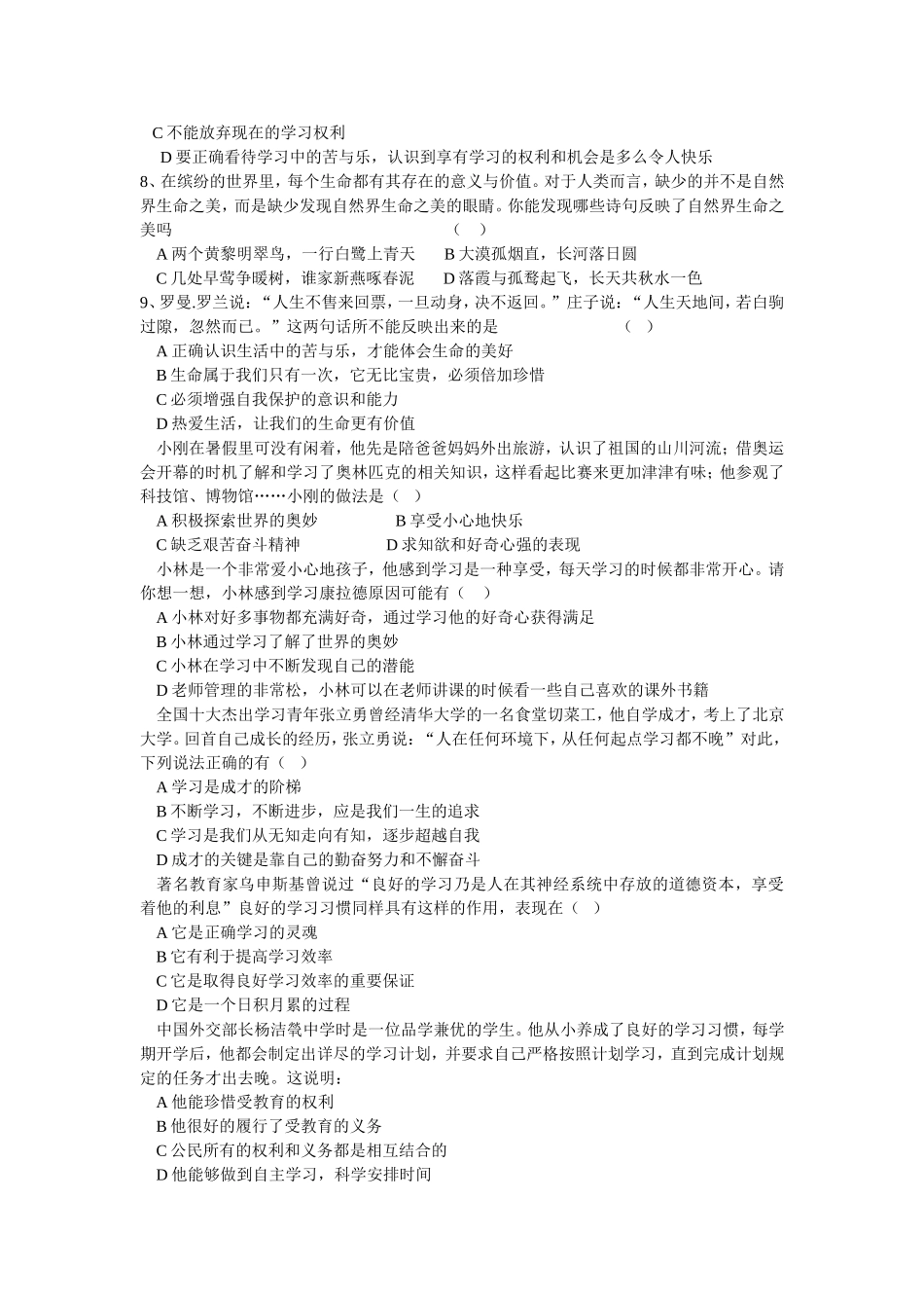 政治多选题专项练习_第2页
