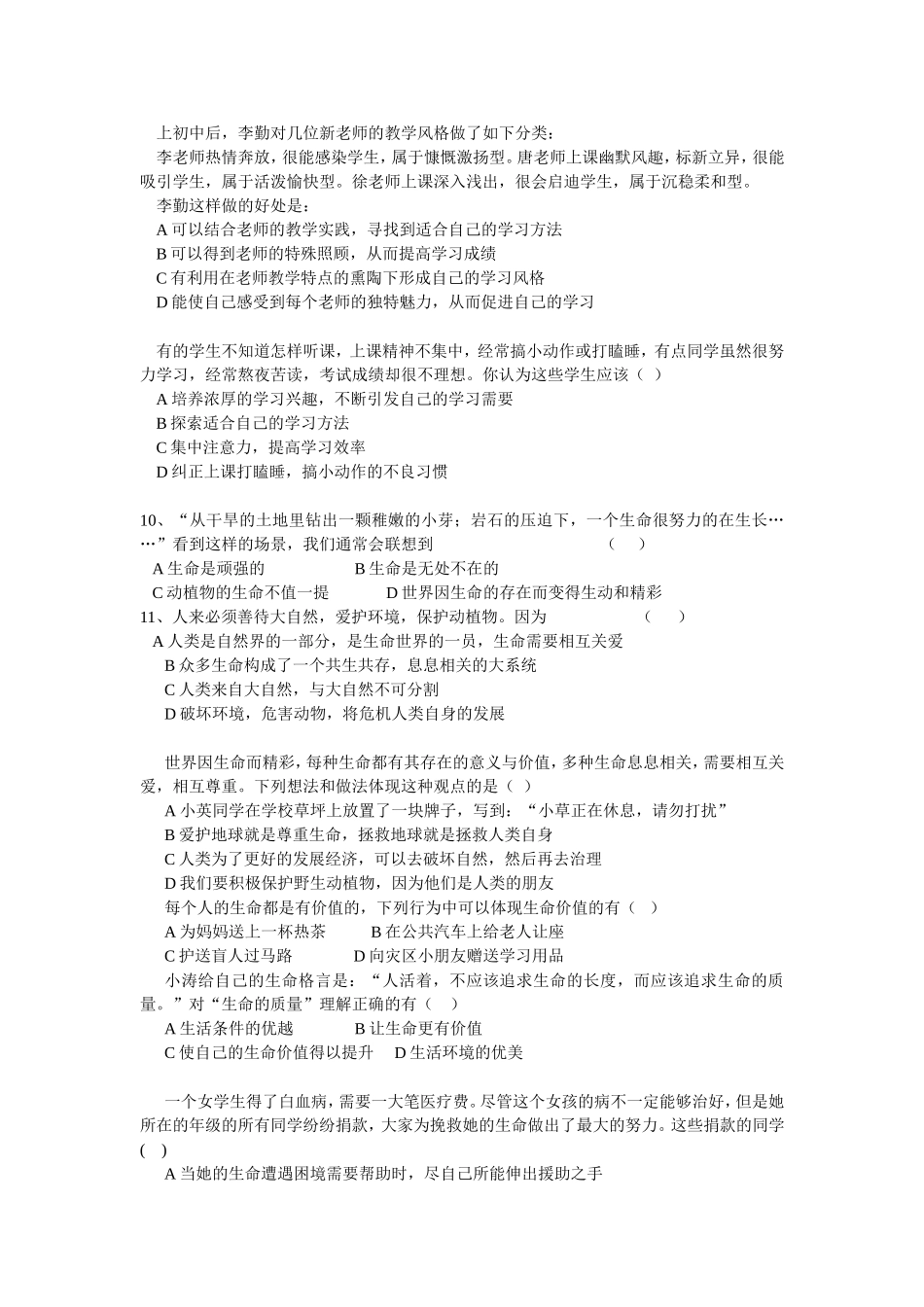 政治多选题专项练习_第3页