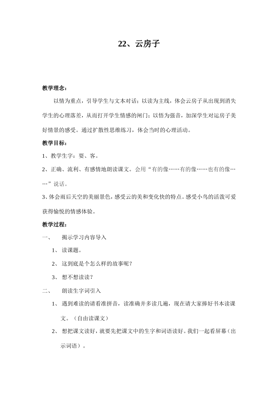 小学语文教学导学案《云房子》_第1页