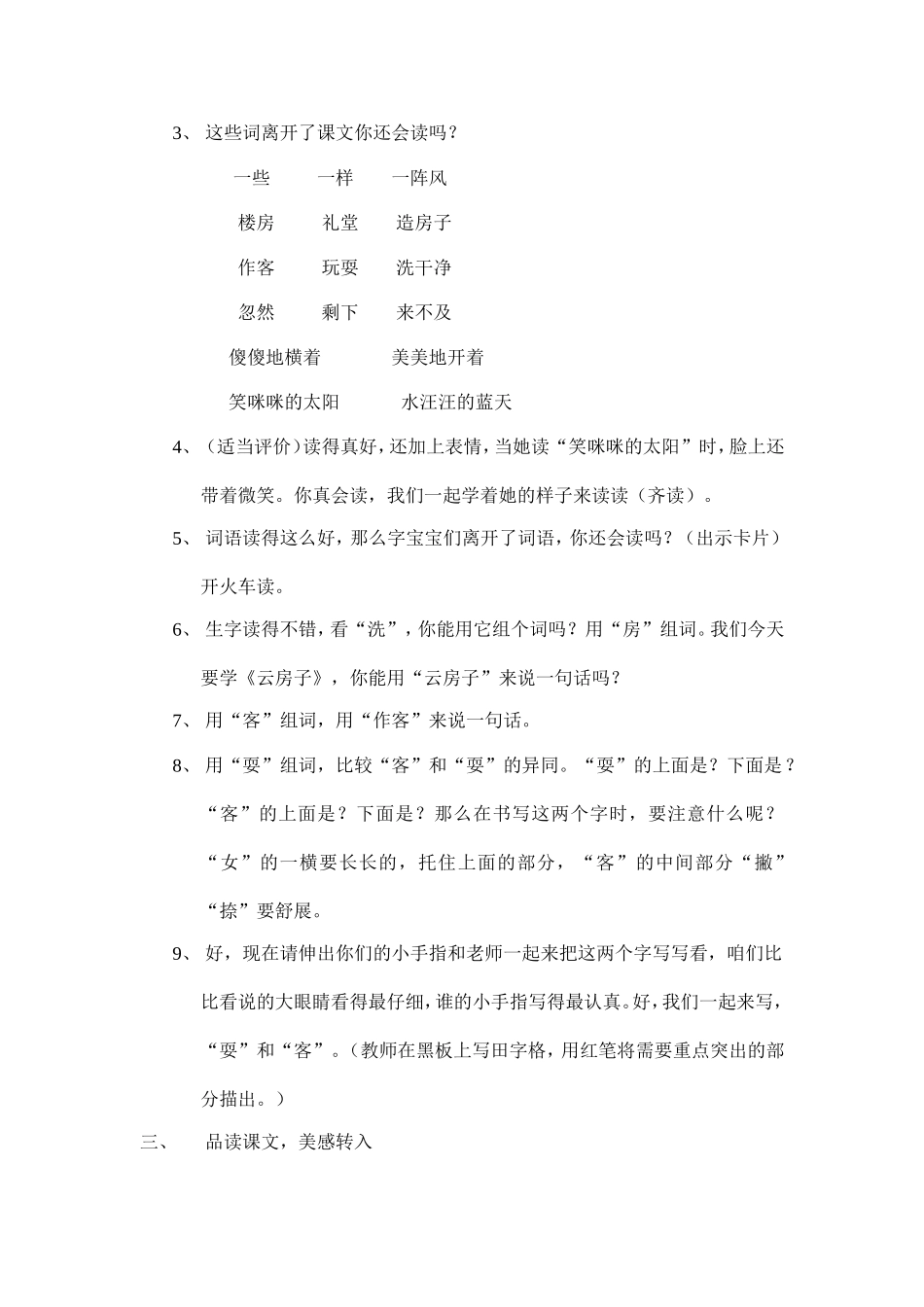 小学语文教学导学案《云房子》_第2页