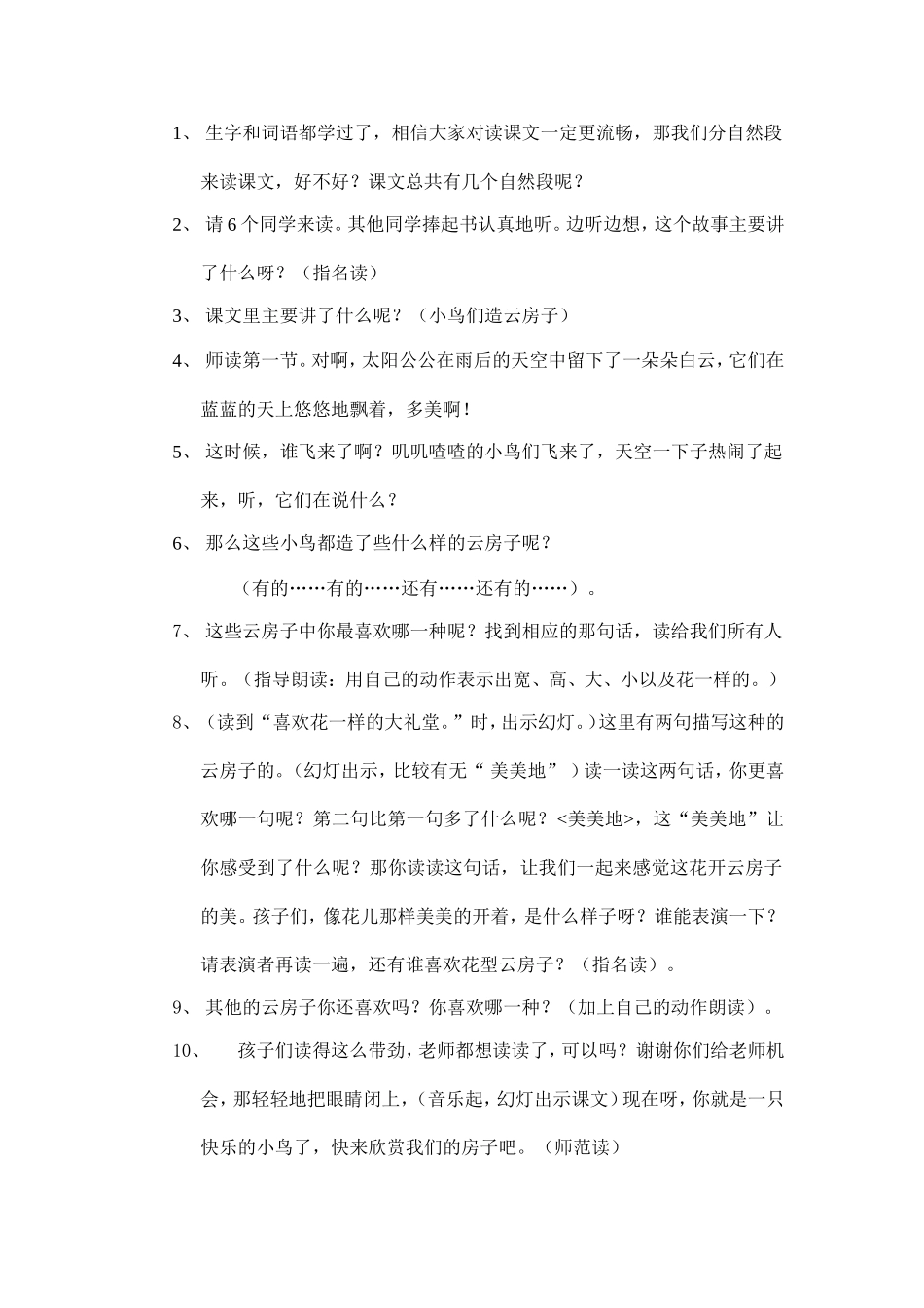 小学语文教学导学案《云房子》_第3页