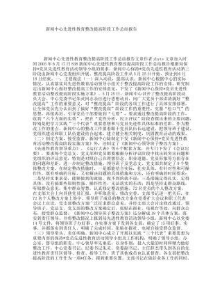 新闻中心先进性教育整改提高阶段工作总结报告