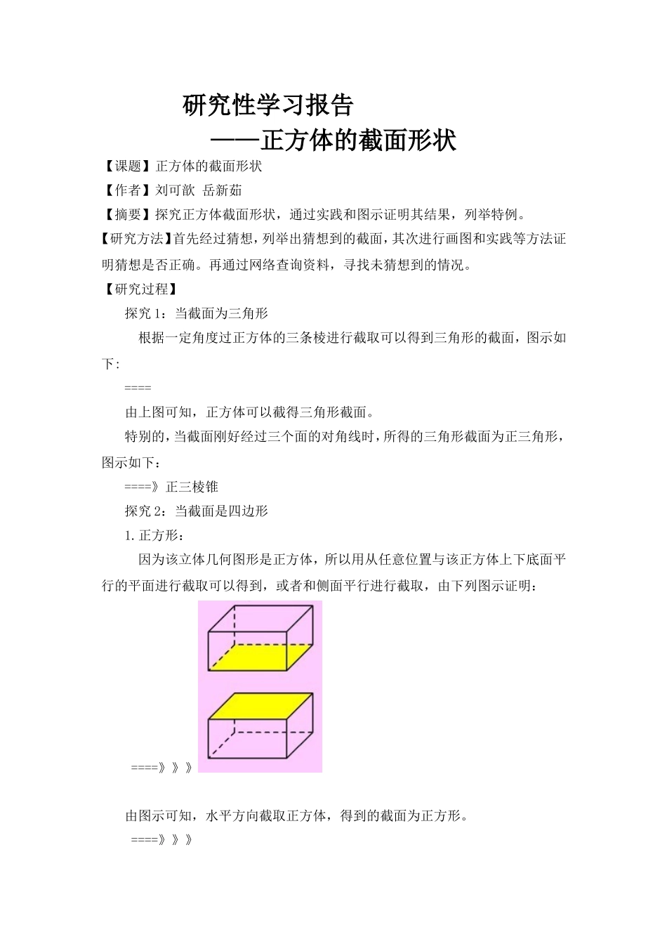 研究性学习报告_第1页