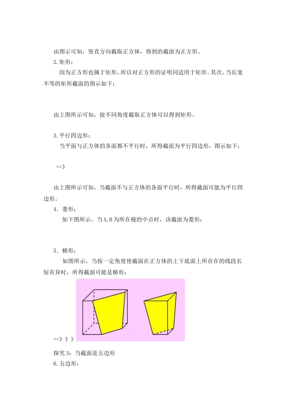 研究性学习报告_第2页