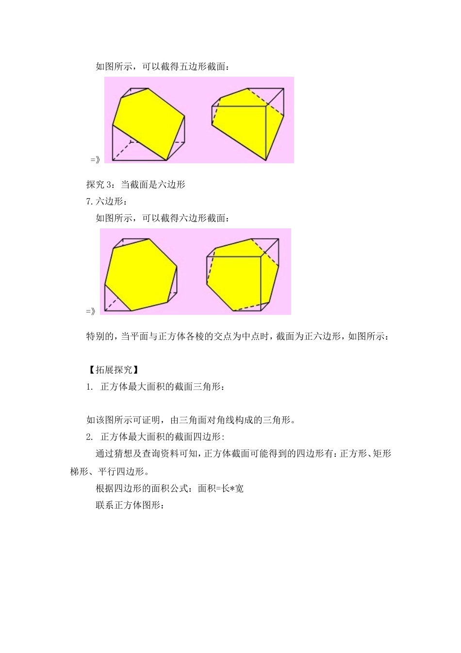 研究性学习报告_第3页