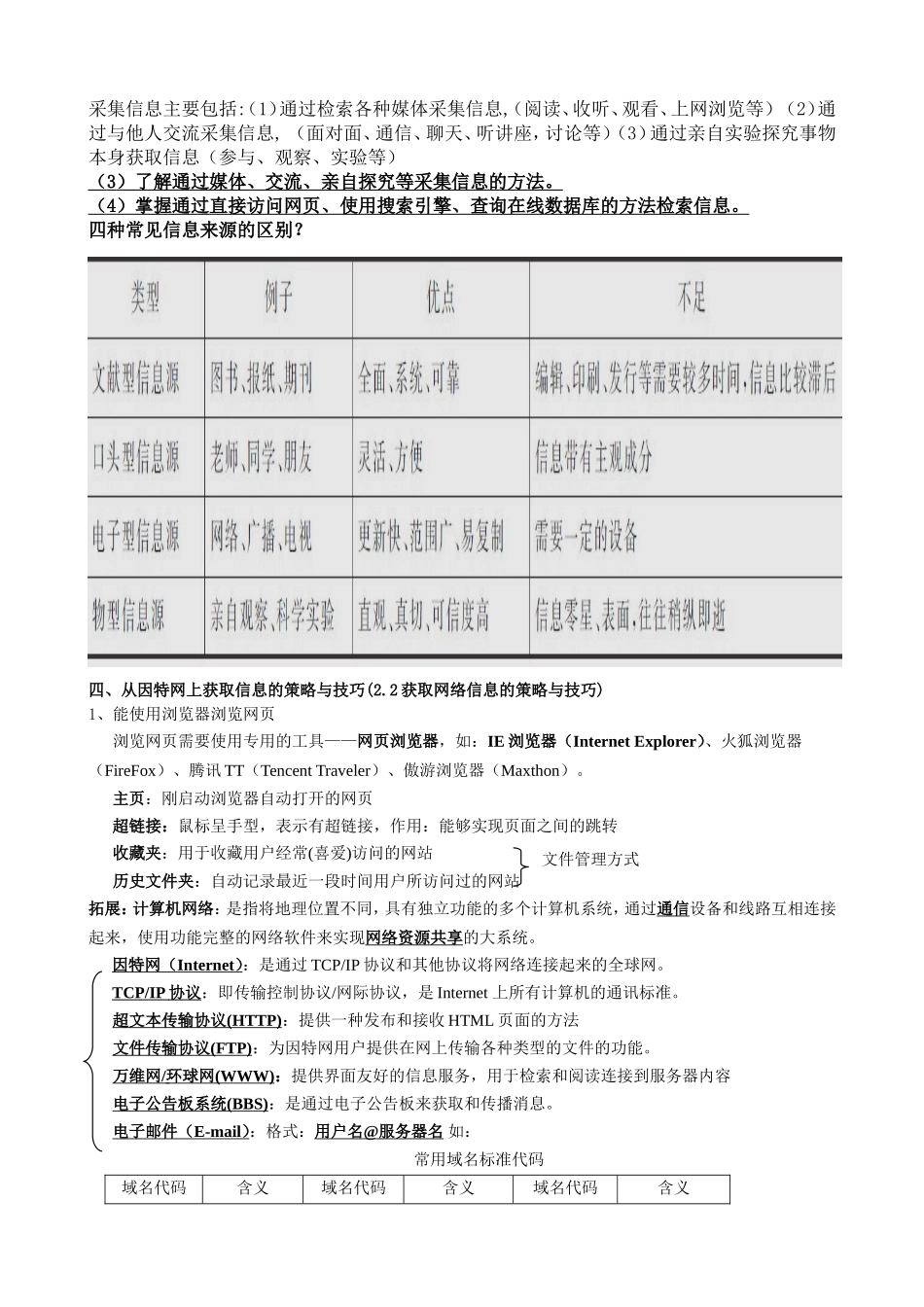 高中信息技术会考选择题知识点_第3页