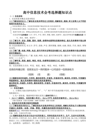 高中信息技术会考选择题知识点