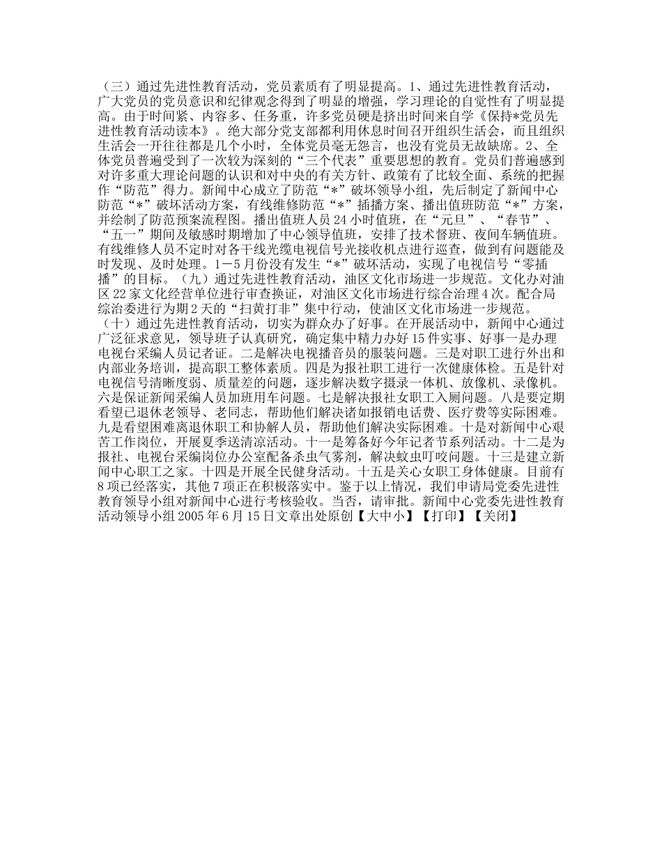 新闻中心整改提高阶段考核验收申请报告_第2页