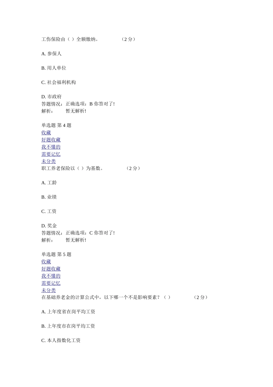 专业技术人员职业发展政策法规学习测试题五_第2页