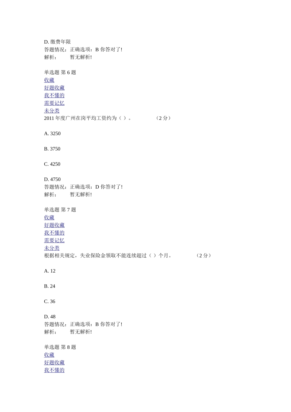 专业技术人员职业发展政策法规学习测试题五_第3页