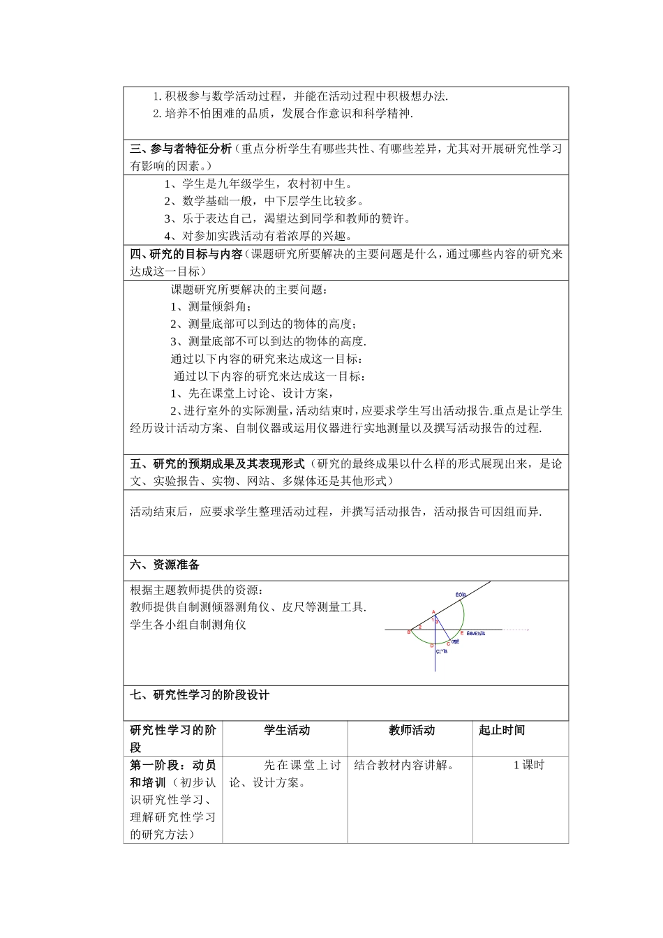 研究性学习---测量学校旗杆、建筑物的高度_第2页