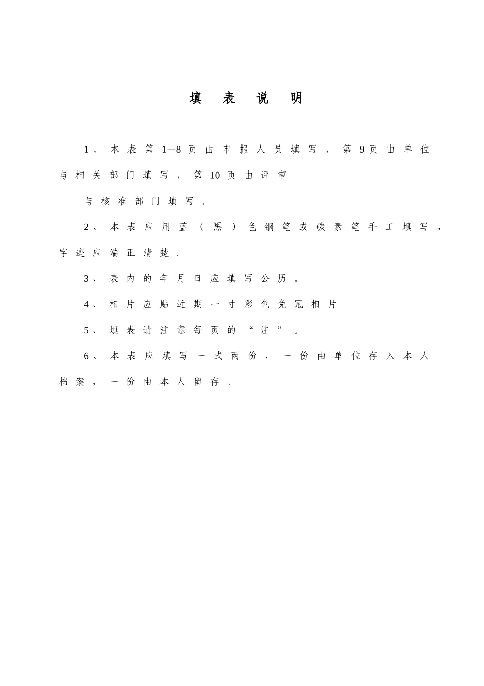 专业技术职务任职资格评审表_第2页