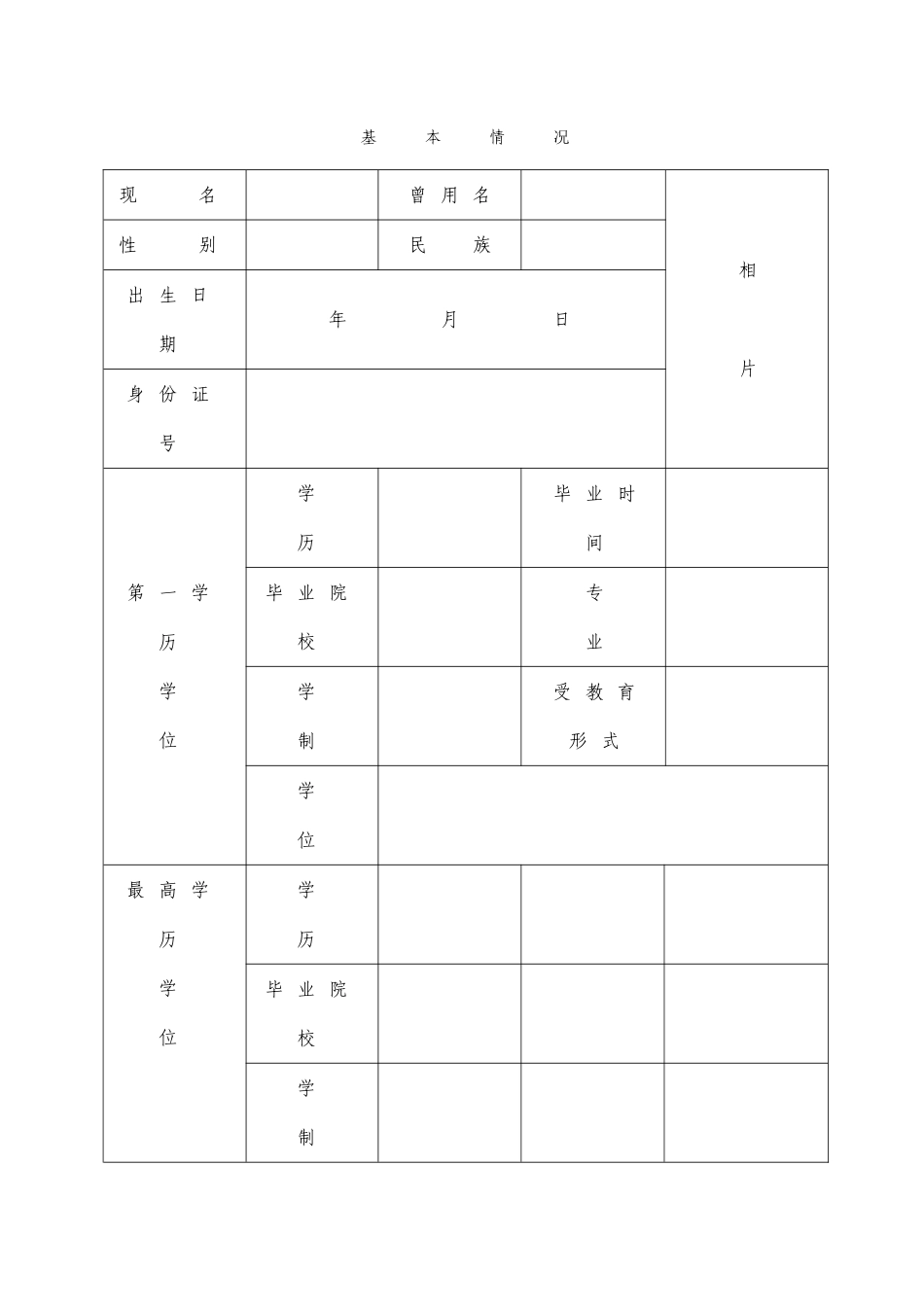 专业技术职务任职资格评审表_第3页