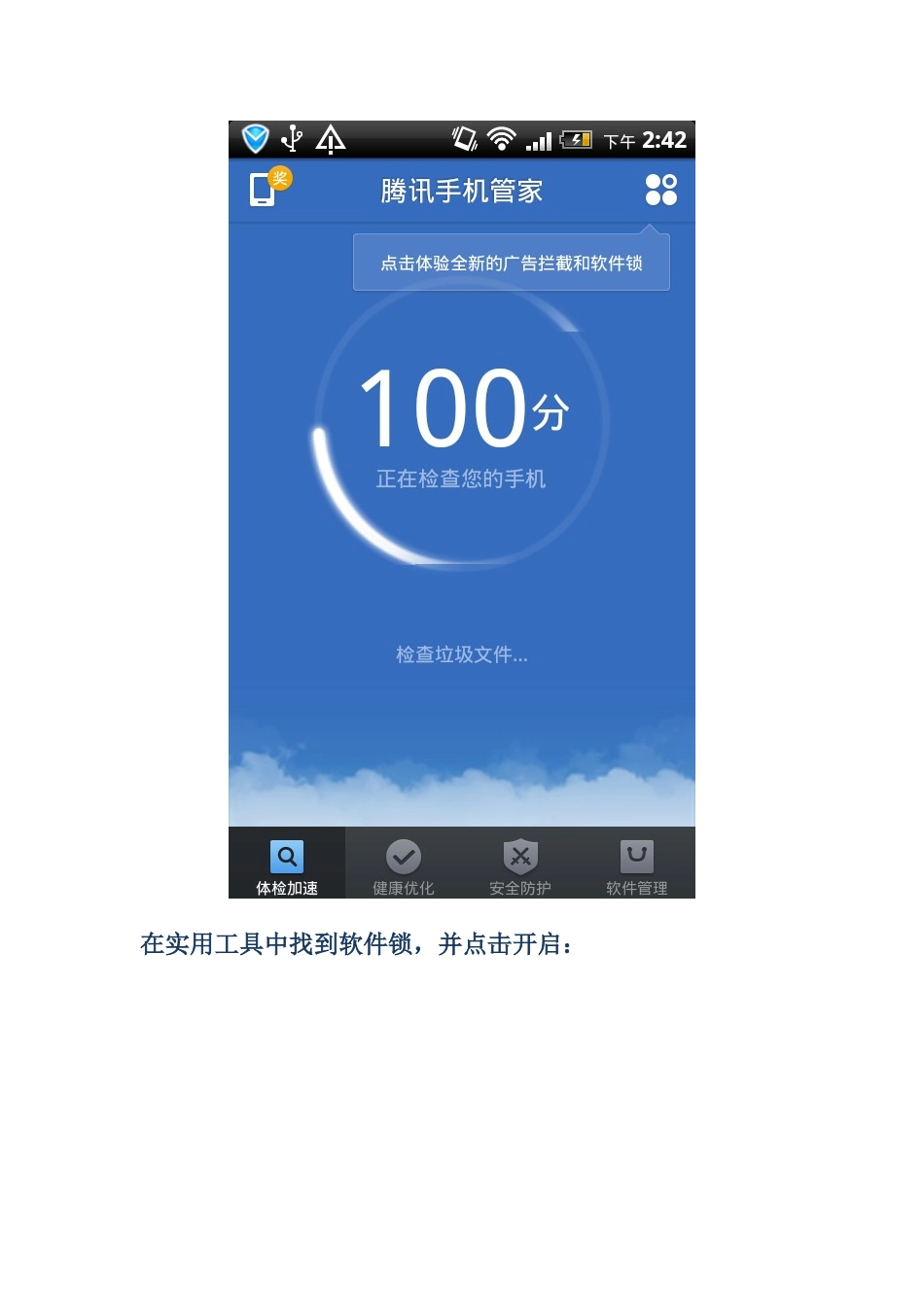 怎样给手机的应用软件加密_第2页