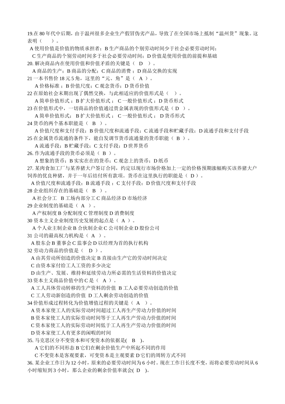 政治经济学复习题_第2页