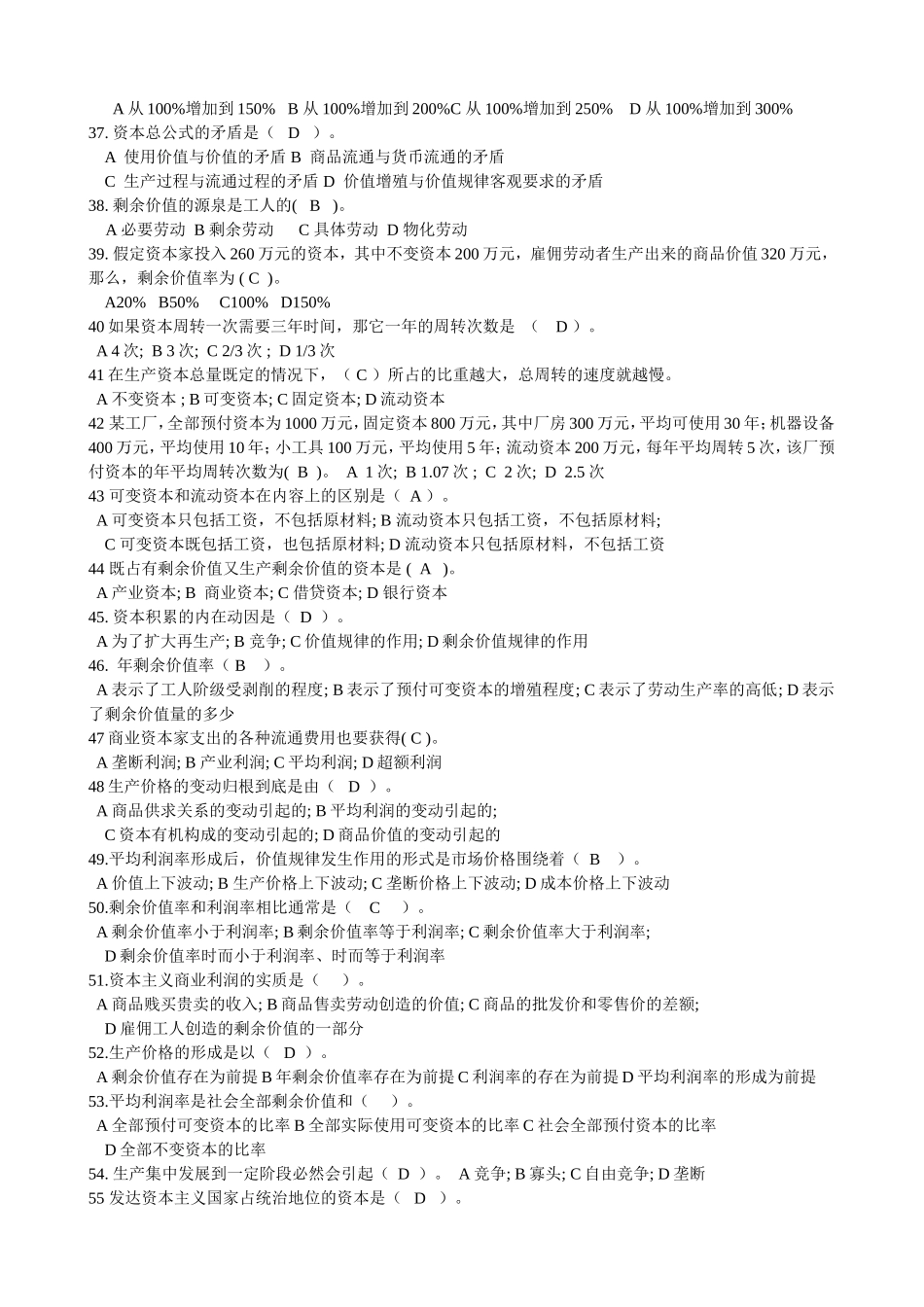 政治经济学复习题_第3页