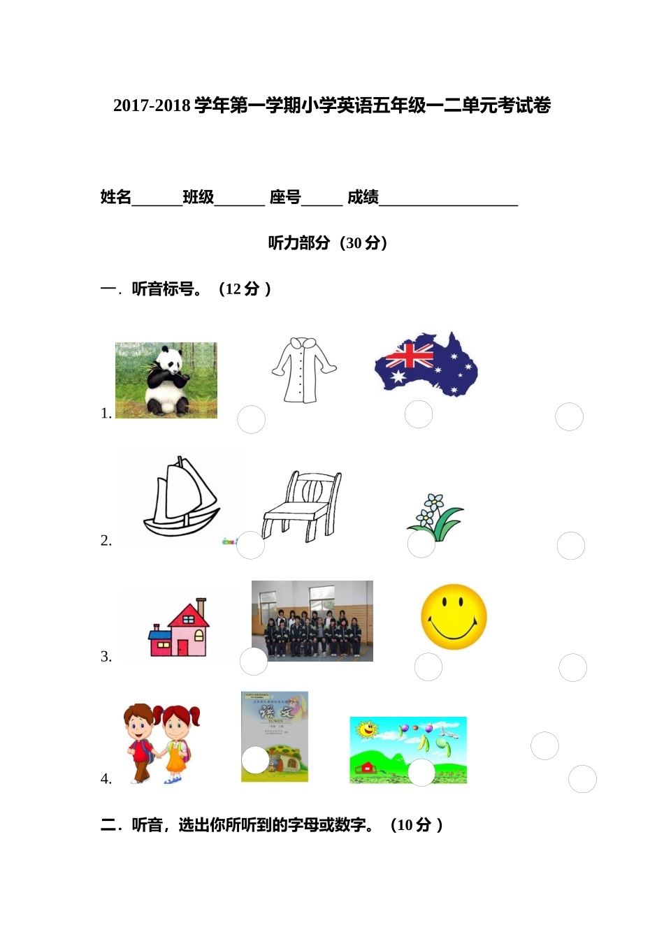 学年第一学期小学英语五年级一二单元考试卷_第1页