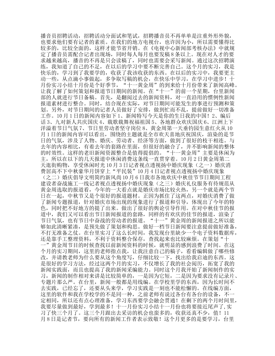新闻专业记者实习报告_第2页