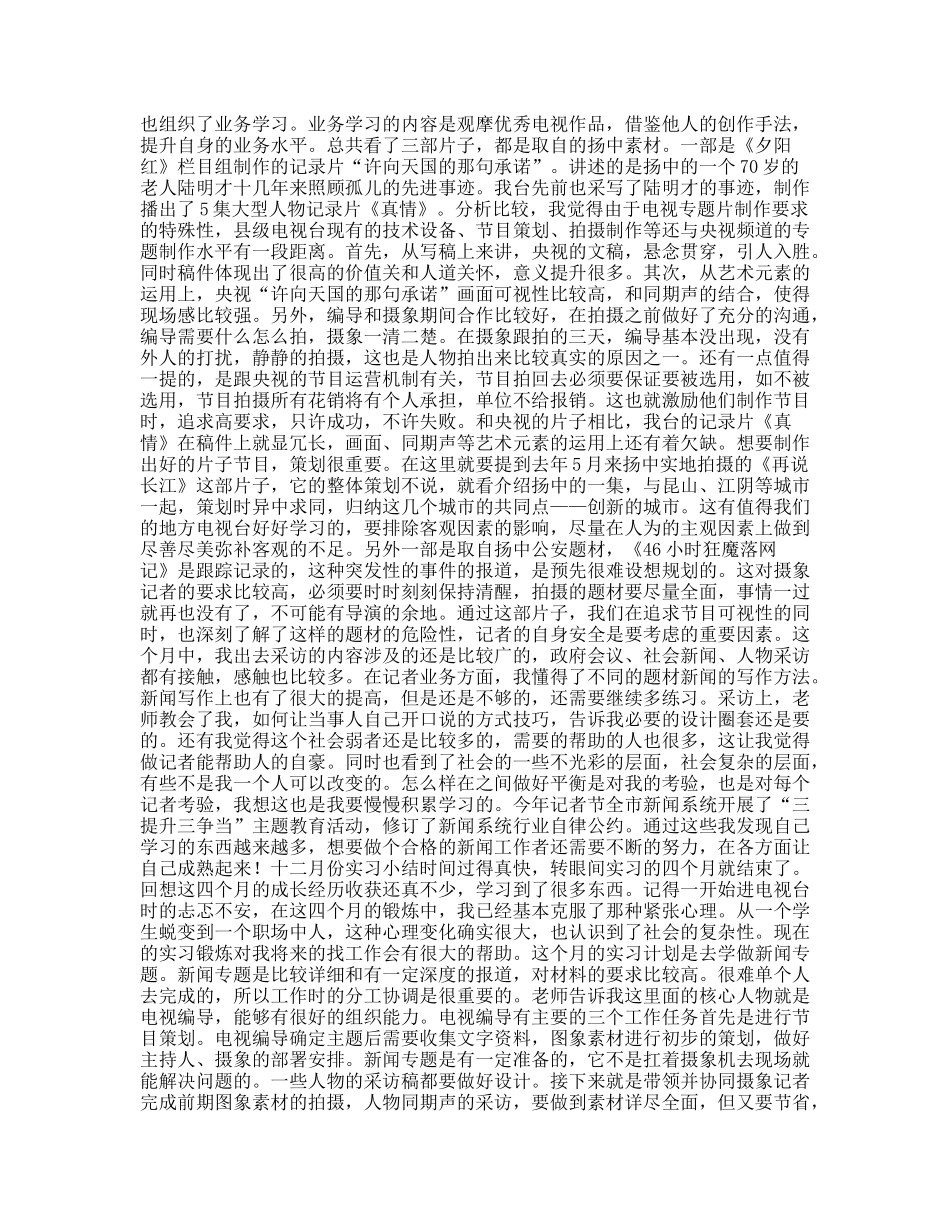 新闻专业记者实习报告_第3页