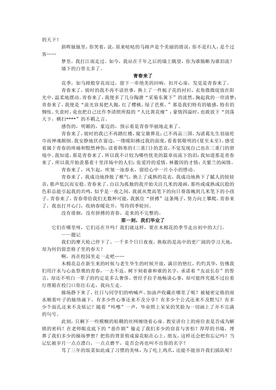 中考满分作文~河北篇_第3页